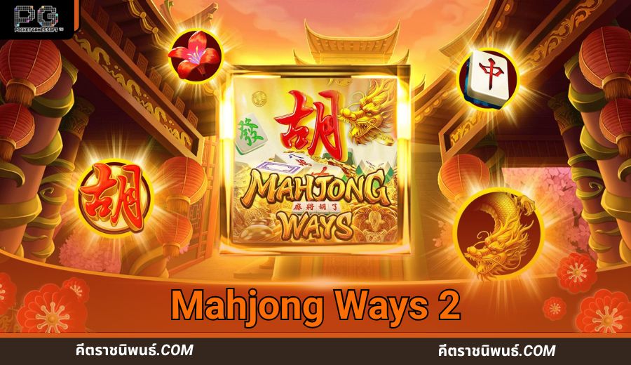Mahjong Ways 2 pgslot