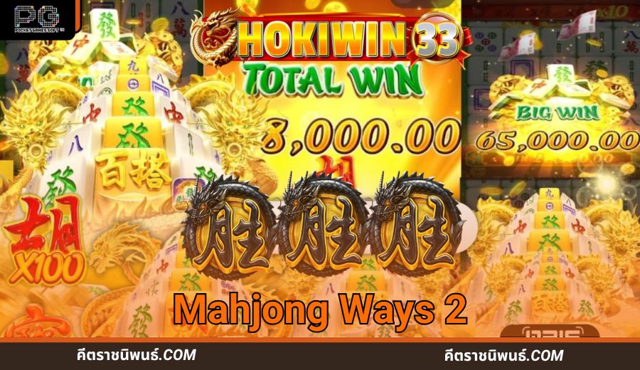 Mahjong Ways 2 Pgslot TH
